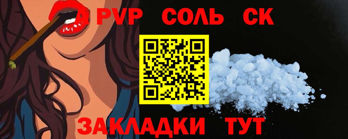 Альфа ПВП  Вход с VPN  Альфа ПВП кристаллы  Георгиевск  A PVP СК КРИС 