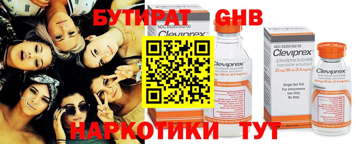 Бутират жидкий экстази  Вход с VPN  Георгиевск 