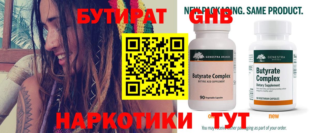 БУТИРАТ BDO 33% Георгиевск