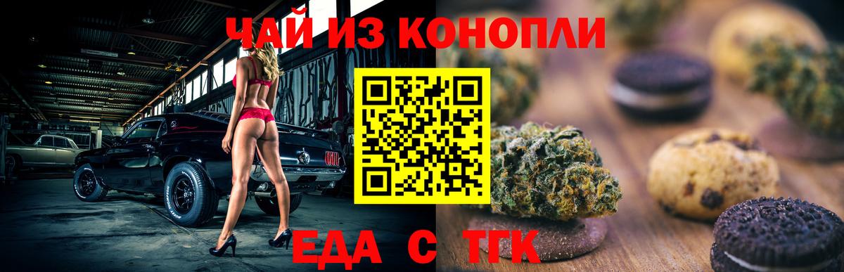 Печенье с ТГК марихуана Георгиевск