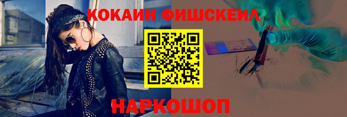 Георгиевск  COCAIN  Вход с VPN  Cocaine Эквадор  Кокаин FishScale 