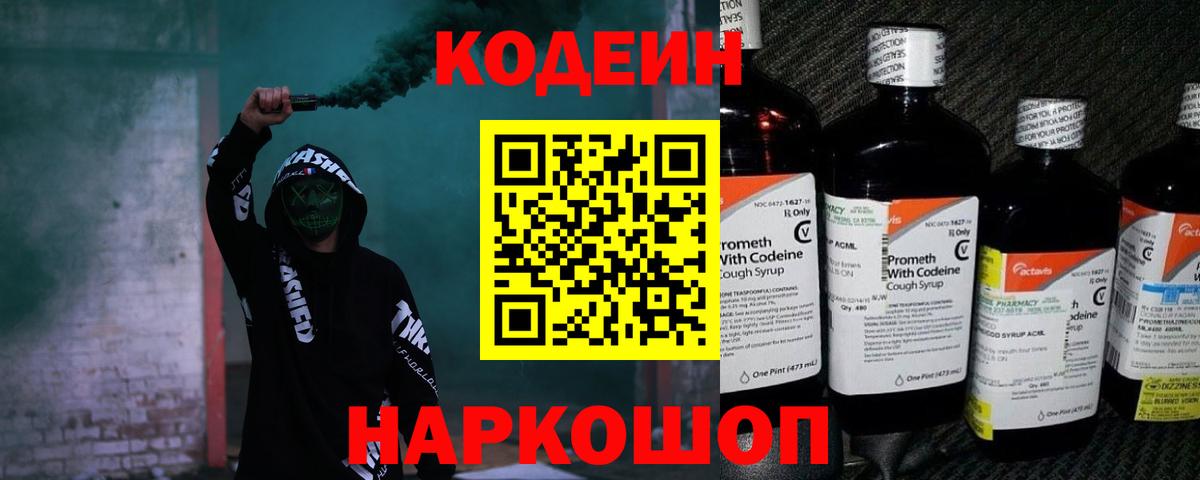 Кодеиновый сироп Lean Purple Drank Георгиевск
