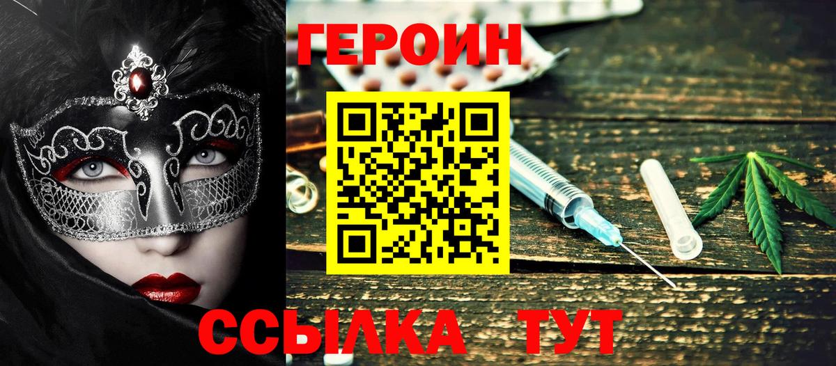 Георгиевск  ГЕРОИН  Вход с VPN  Героин гречка 