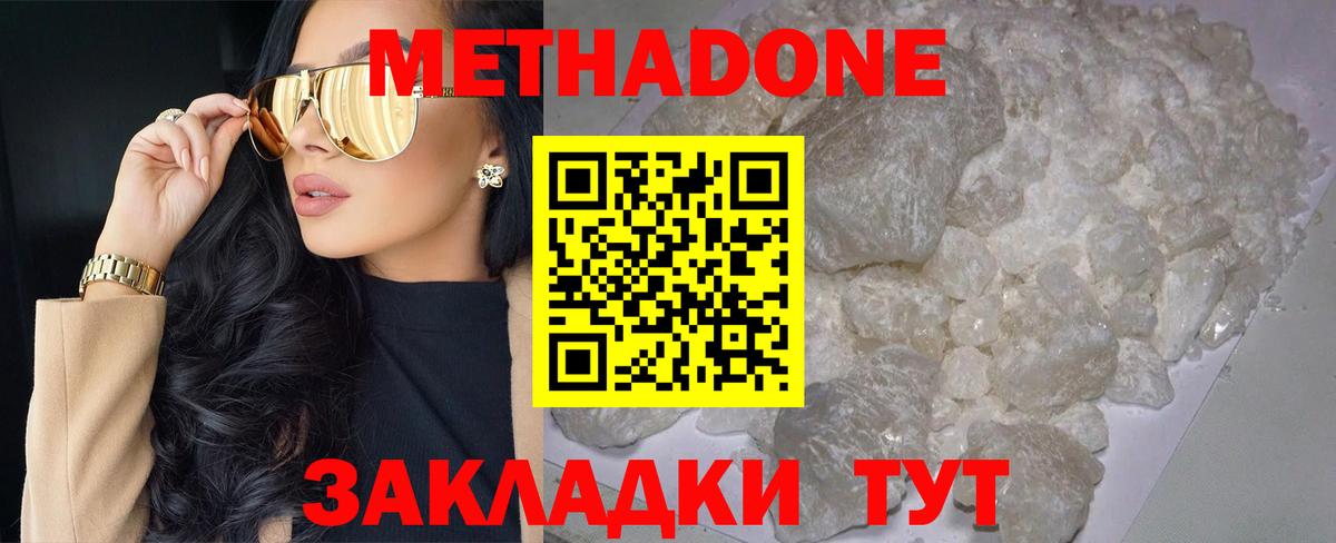 Метадон белоснежный Георгиевск