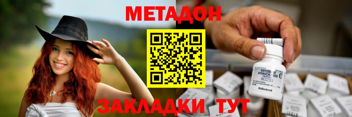 Георгиевск  Метадон кристалл  Вход с VPN  МЕТАДОН белоснежный 